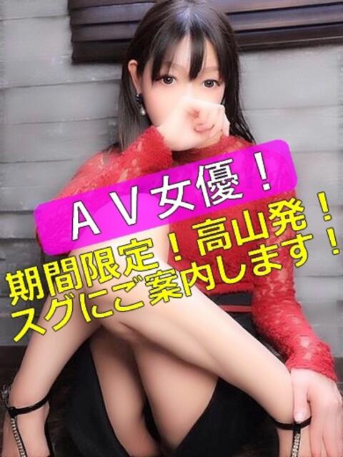あいる 高山キャッツ（デリヘル）