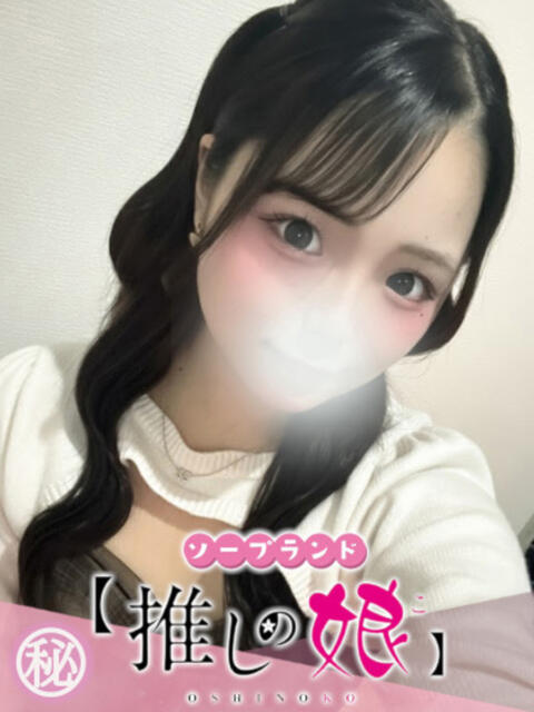 みさと 推しの娘（ソープランド）