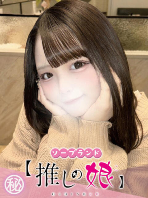 みさと 推しの娘（ソープランド）