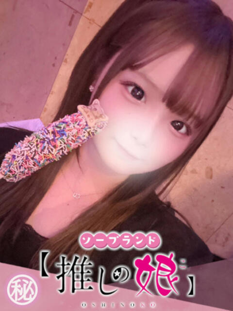 みさと 推しの娘（ソープランド）