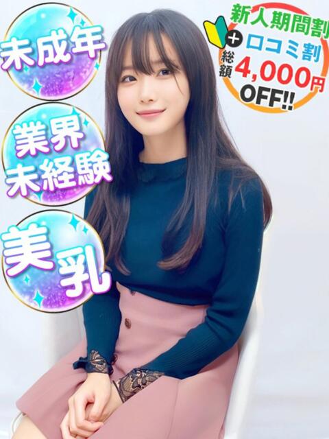 みかさ　リアル無垢 渋谷業界未経験（素人系デリヘル）
