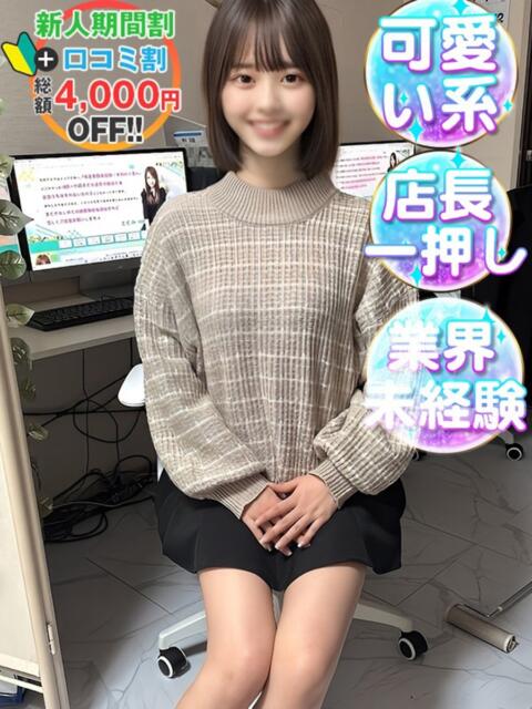 ななみ　純白の天使 渋谷業界未経験（素人系デリヘル）