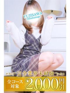 せな 藤沢人妻城（藤沢/デリヘル）