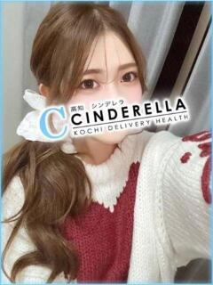 りゆ シンデレラ【平均年齢20才、風俗未経験の娘が8割以上】（堺町(高知市)/デリヘル）