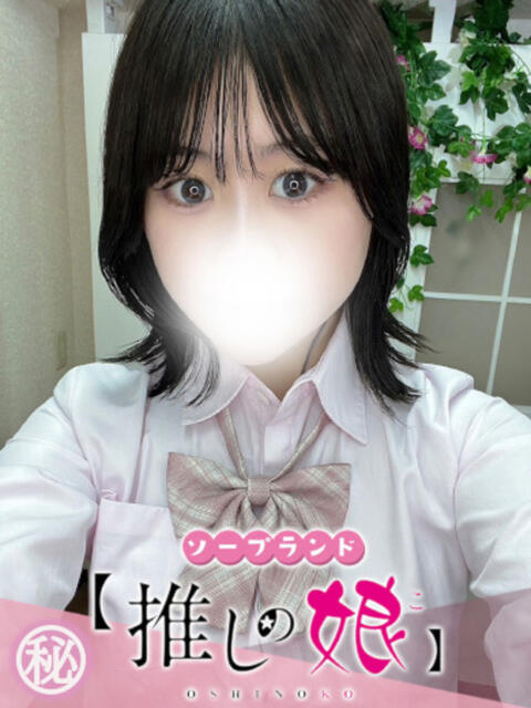 さら 推しの娘（ソープランド）