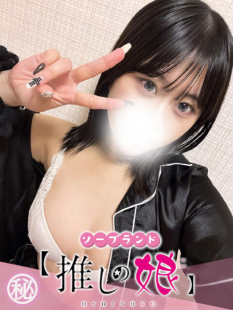 さら 推しの娘（ソープランド）