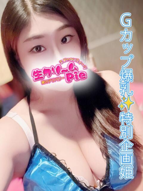 さおり姫 I know すい～つ 生クリームpie（デリヘル）