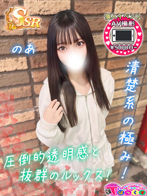 のあ T-BACKS てぃ～ばっくす栄町店（デリヘル）