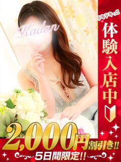 りな 那須塩原人妻花壇（那須塩原/デリヘル）