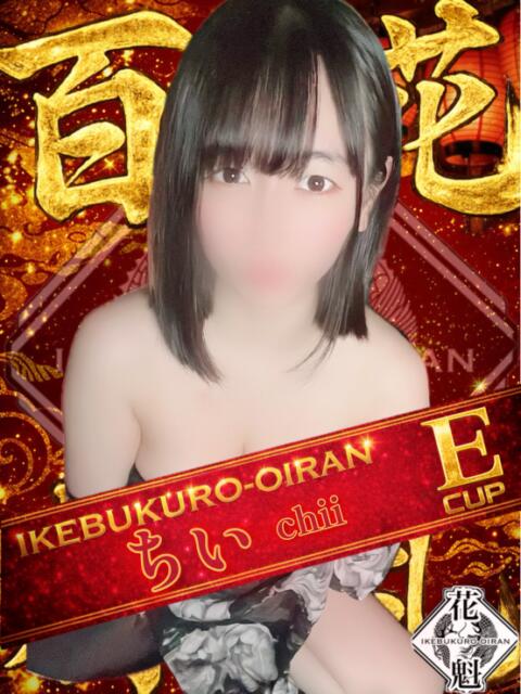 ちい おいらん(池袋)（セクキャバ）