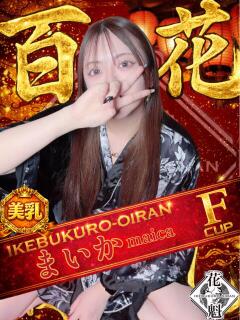 まいか おいらん(池袋)（池袋/おっパブ・セクキャバ）