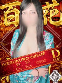 ここ おいらん(池袋)（池袋/おっパブ・セクキャバ）