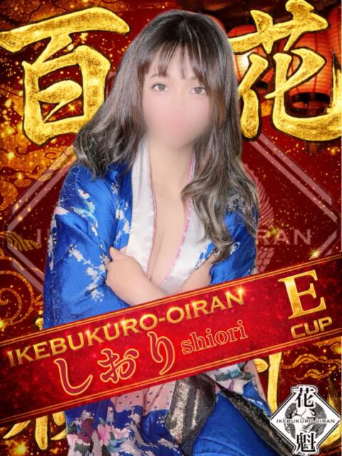 しおり おいらん(池袋)（セクキャバ）