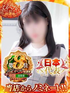 愛内ひめ 若奥サマンサ（横浜ハレ系）（曙町/ヘルス）