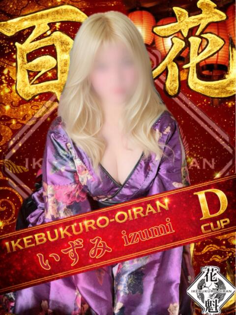 いずみ おいらん(池袋)（セクキャバ）