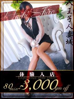 平井(ひらい) 八王子人妻城（八王子/デリヘル）