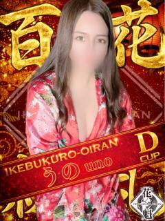 うの おいらん(池袋)（池袋/おっパブ・セクキャバ）