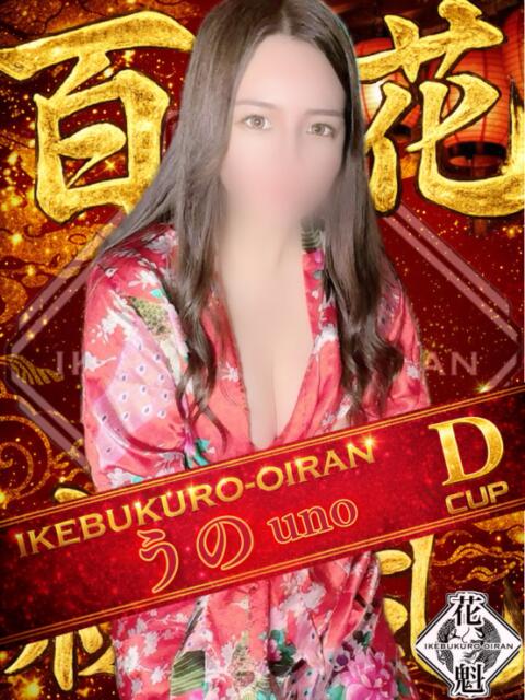 うの おいらん(池袋)（セクキャバ）