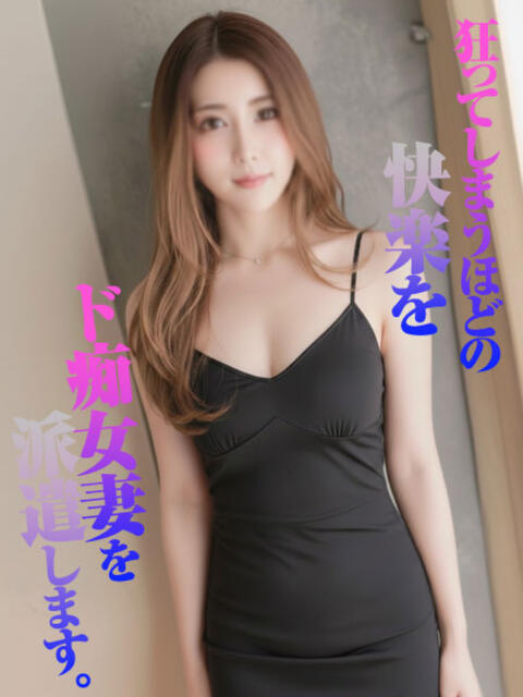 すず ド痴女妻を派遣します（デリヘル）