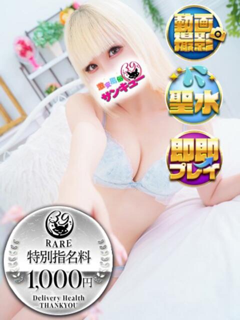 うさ 池袋サンキュー（デリヘル）