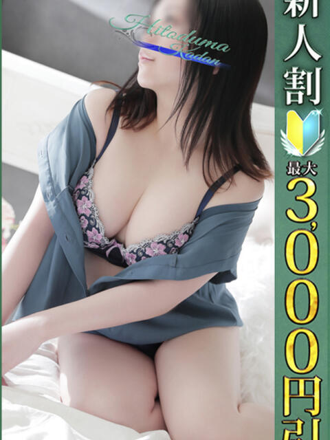 えりな 小岩人妻花壇（人妻系デリヘル）