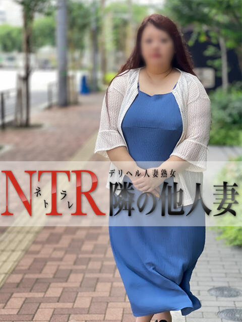 ひでみ デリヘル人妻熟女 NTR隣の他人妻 池袋店（人妻熟女デリへル）