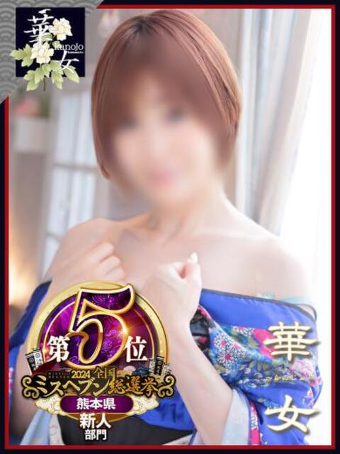 三上ゆりあ イエスグループ熊本 華女（ファッションヘルス）