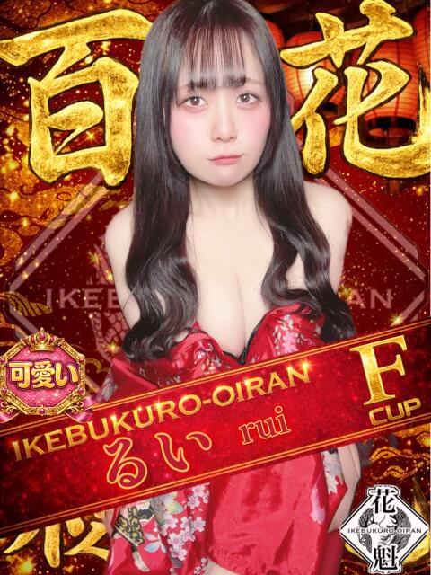 るい おいらん(池袋)（セクキャバ）