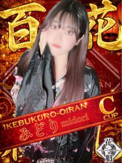 みどり おいらん(池袋)（池袋/おっパブ・セクキャバ）