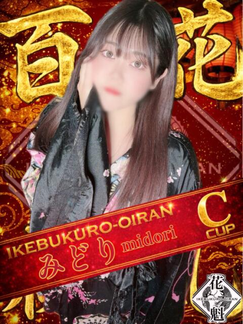 みどり おいらん(池袋)（セクキャバ）