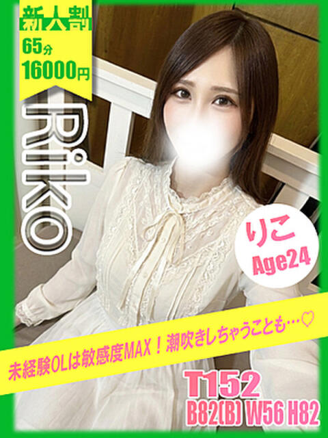 りこ イエローキャブ（ファッションヘルス）