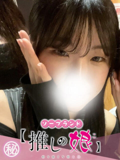 のん 推しの娘（ソープランド）