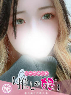 るい 推しの娘（桜町(土浦市)/ソープ）
