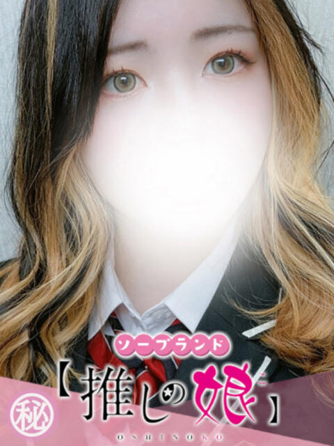 るい 推しの娘（ソープランド）