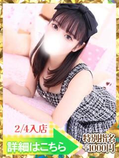 さな ウルトラグレイス24（新大久保/デリヘル）