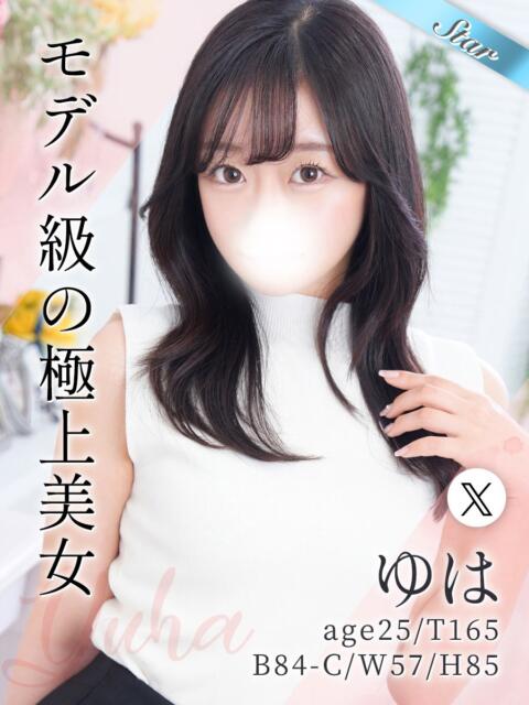 ゆは 東京リップ 池袋店（美女・美少女専門ホテヘル ＆デリバリーヘルス）