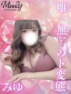 みゆ Minniy（大宮/おっパブ・セクキャバ）