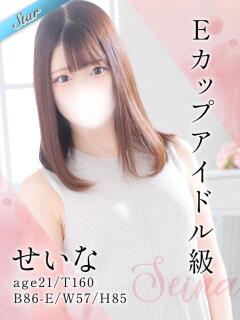 せいな 東京リップ 池袋店（池袋/デリヘル）