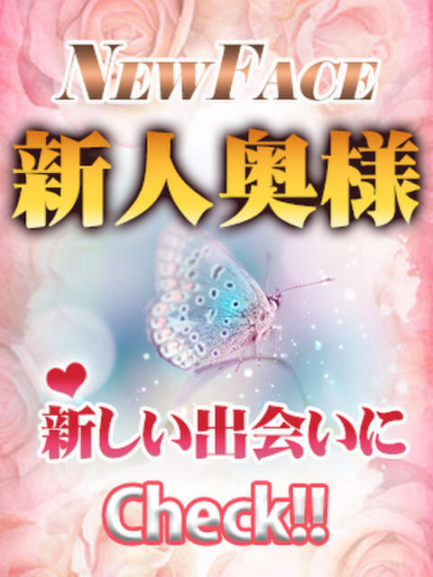 めい 所沢人妻援護会（人妻デリヘル）