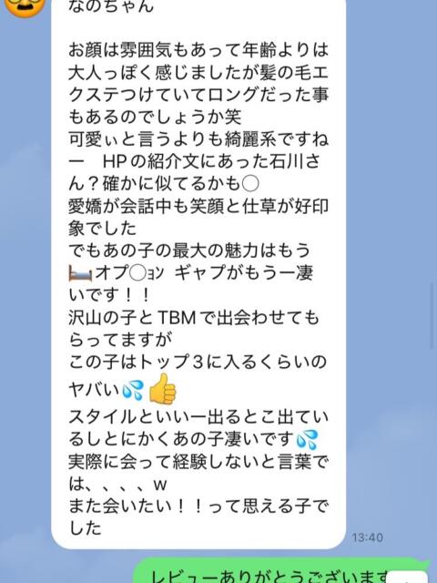 なの 池袋S級素人派遣型東京美少女物語（派遣型リフレ）