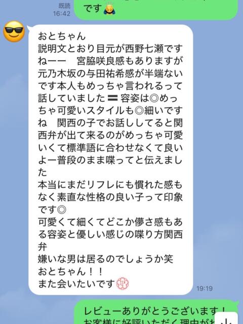 おと 池袋S級素人派遣型東京美少女物語（派遣型リフレ）
