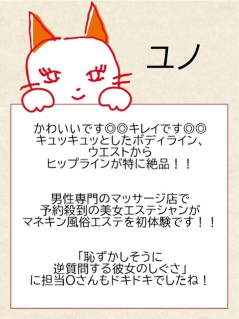 ゆの マネキン神宮店（ファッションヘルス）