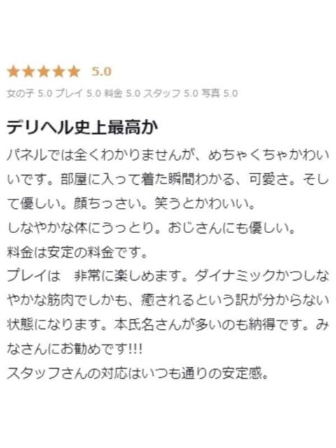 愛のかたまり プロフィール 大阪店（デリヘル）