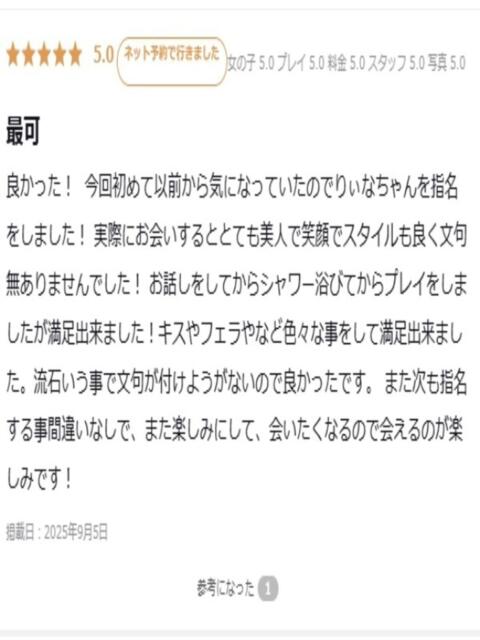 りいな プロフィール 大阪店（デリヘル）