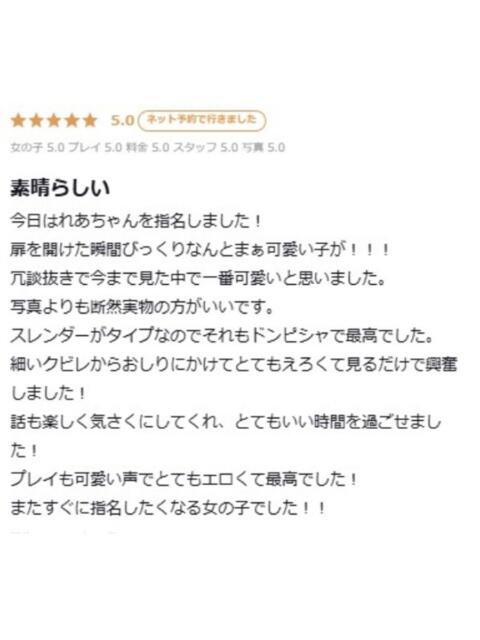 れあ プロフィール 大阪店（デリヘル）