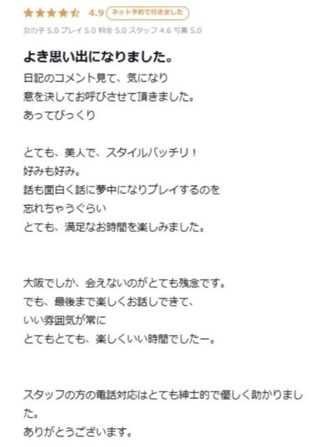 れあ プロフィール 大阪店（デリヘル）