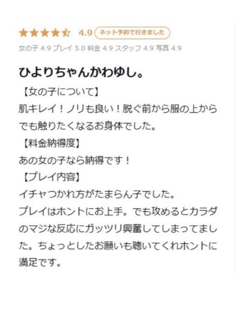 ひより プロフィール 大阪店（デリヘル）