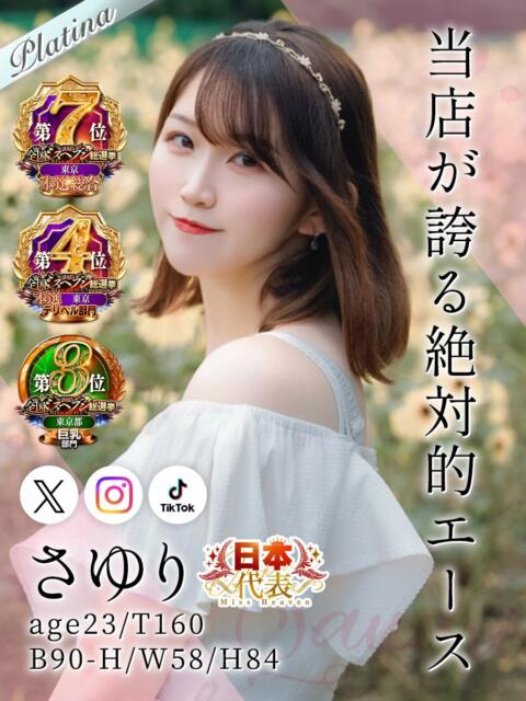 さゆり 東京リップ 池袋店（美女・美少女専門ホテヘル ＆デリバリーヘルス）