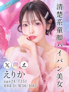 えりか 東京リップ 池袋店（池袋/デリヘル）
