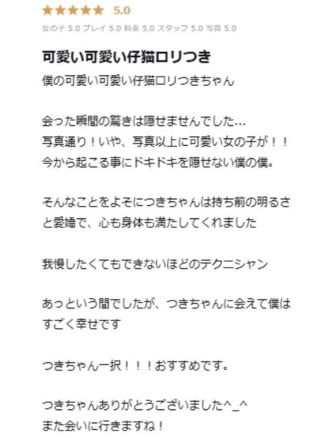 つき プロフィール 大阪店（デリヘル）